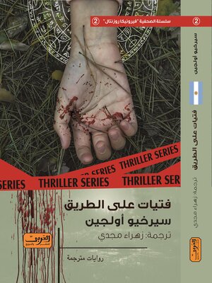 cover image of فتيات على الطريق